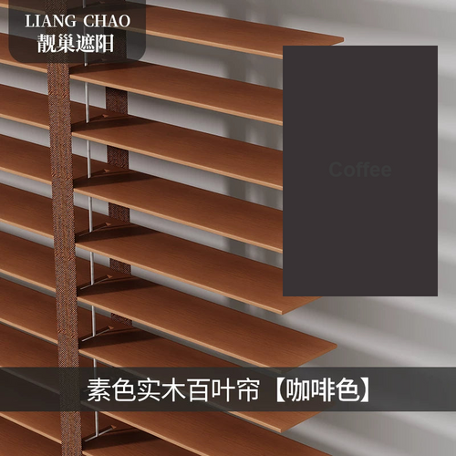 Coffee aluminium wood-grain Venetian blinds no-drill office — Decoee Australia
